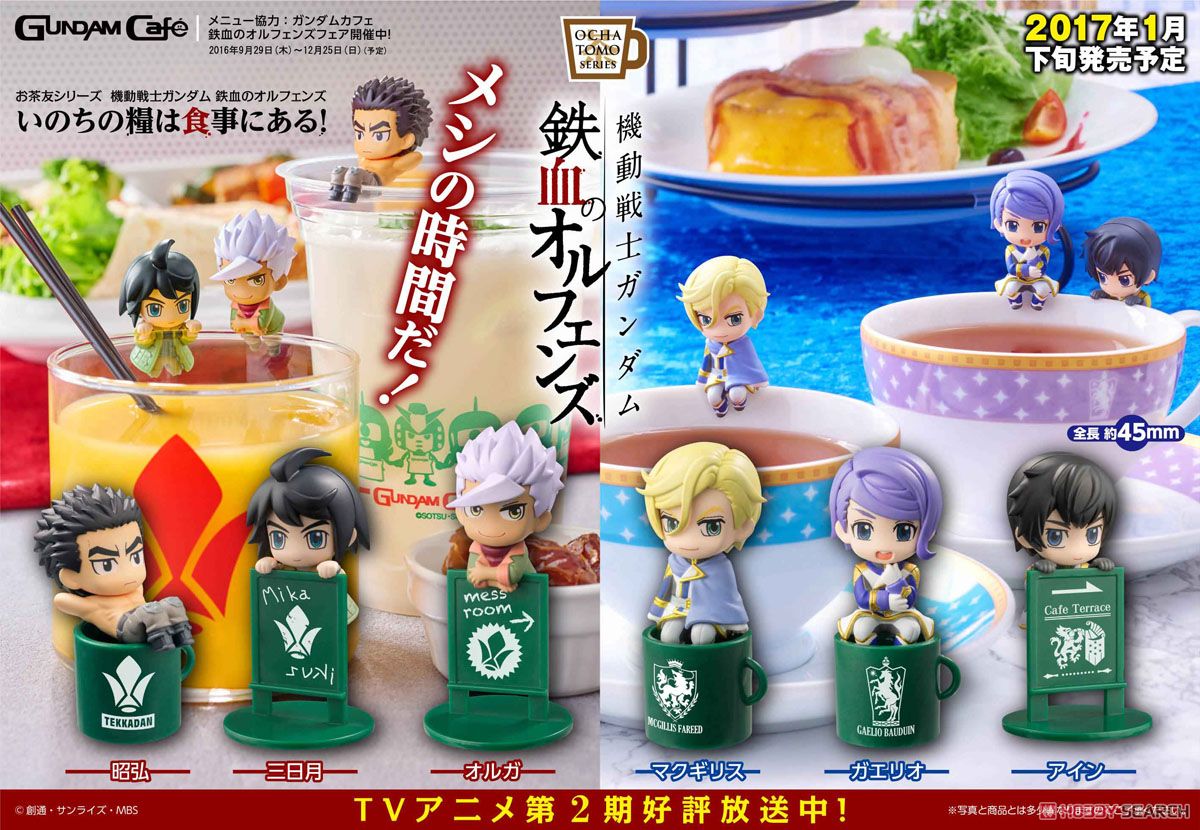 お茶友シリーズ 機動戦士ガンダム 鉄血のオルフェンズ いのちの糧は