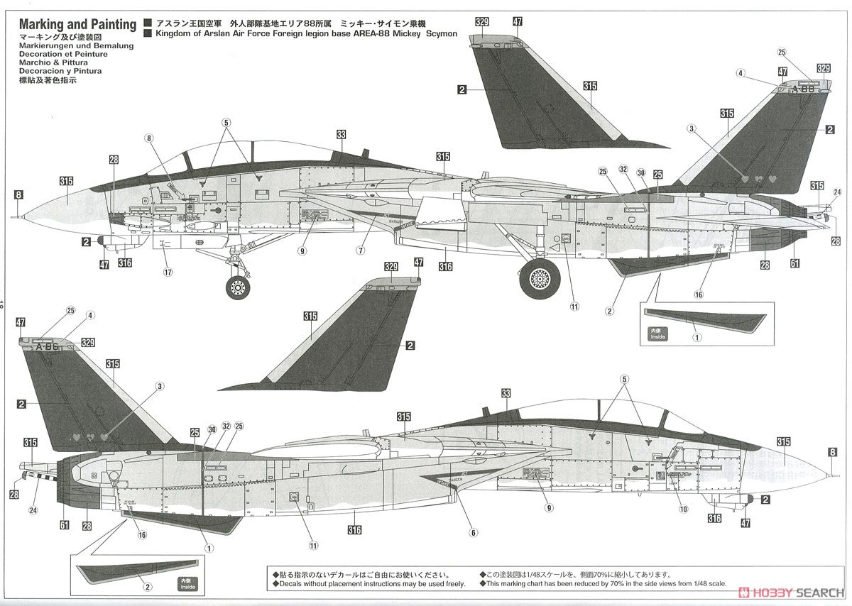 エリア88」 F-14A トムキャット `ミッキー・サイモン` (プラモデル