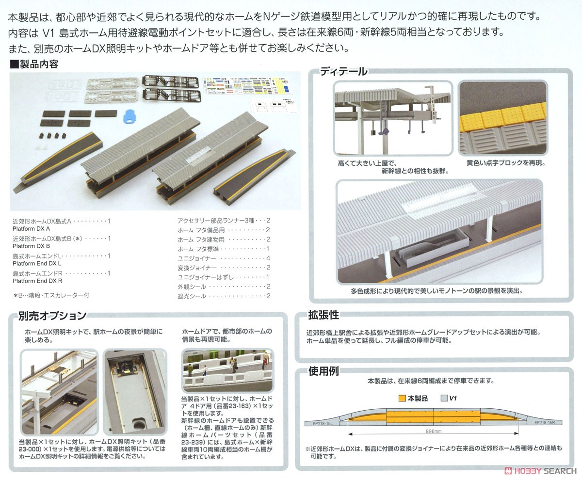 近郊形ホームDX 島式セット (鉄道模型) - ホビーサーチ 鉄道模型 N