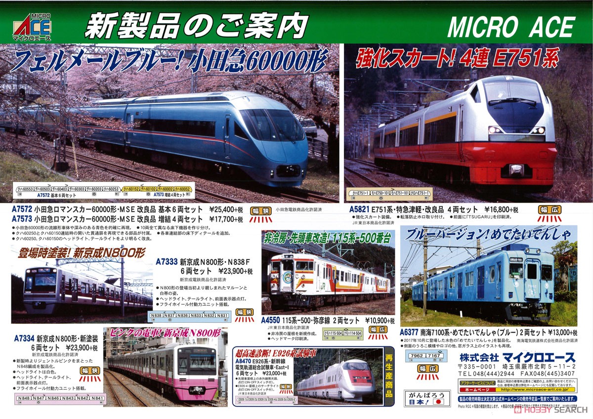 小田急ロマンスカー・60000形・MSE 改良品 (増結・4両セット) (鉄道