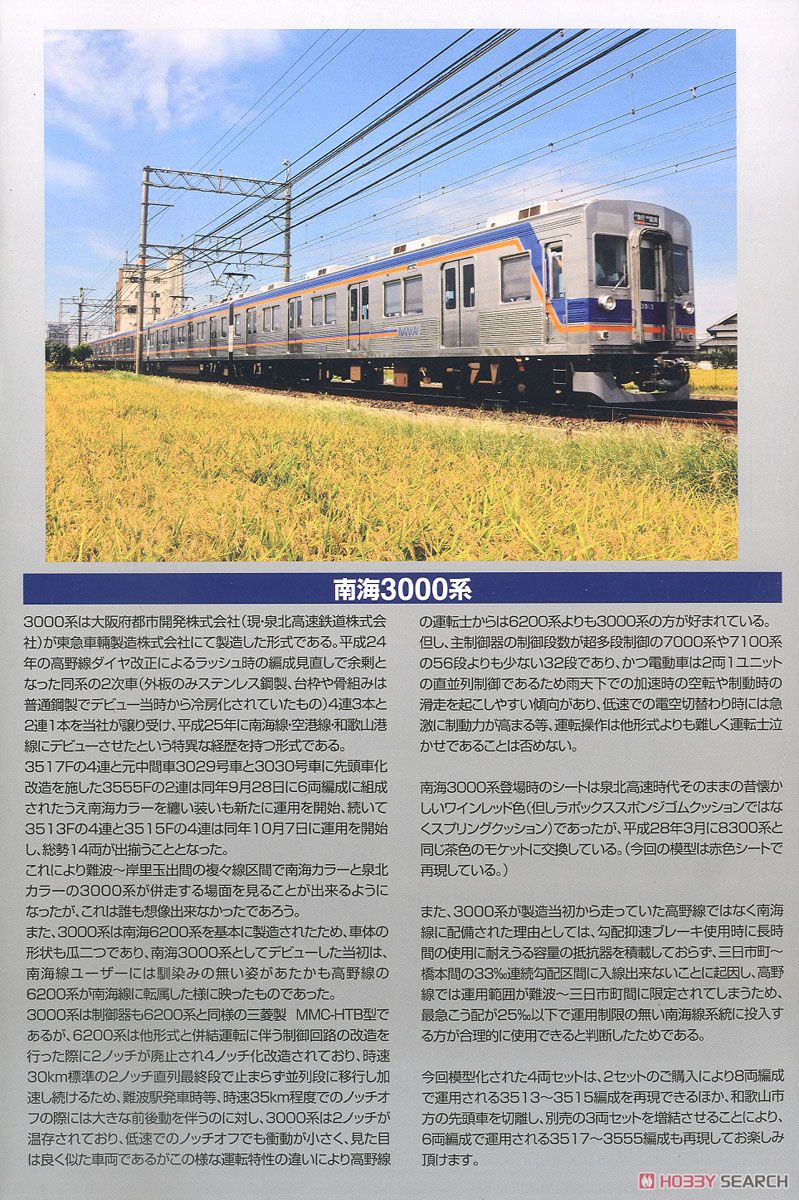 鉄道コレクション 南海電気鉄道 3000系 (基本・4両セット) (鉄道模型