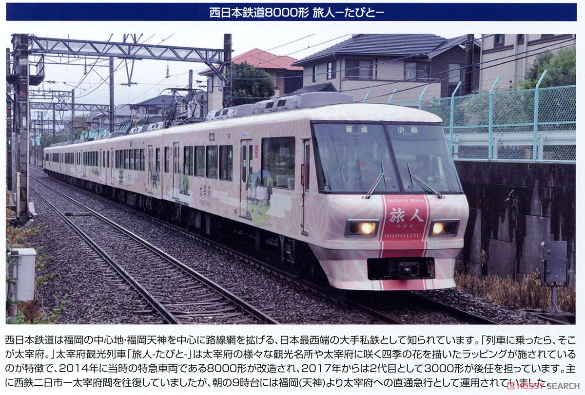 鉄道コレクション 西日本鉄道 8000形 旅人－たびと－ (6両セット