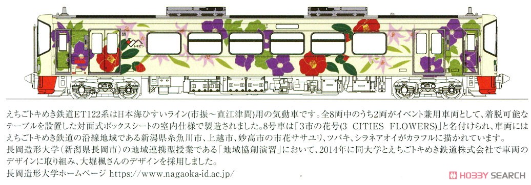 えちごトキめき鉄道 「3市の花号」 (ET122-8) (鉄道模型) - ホビー