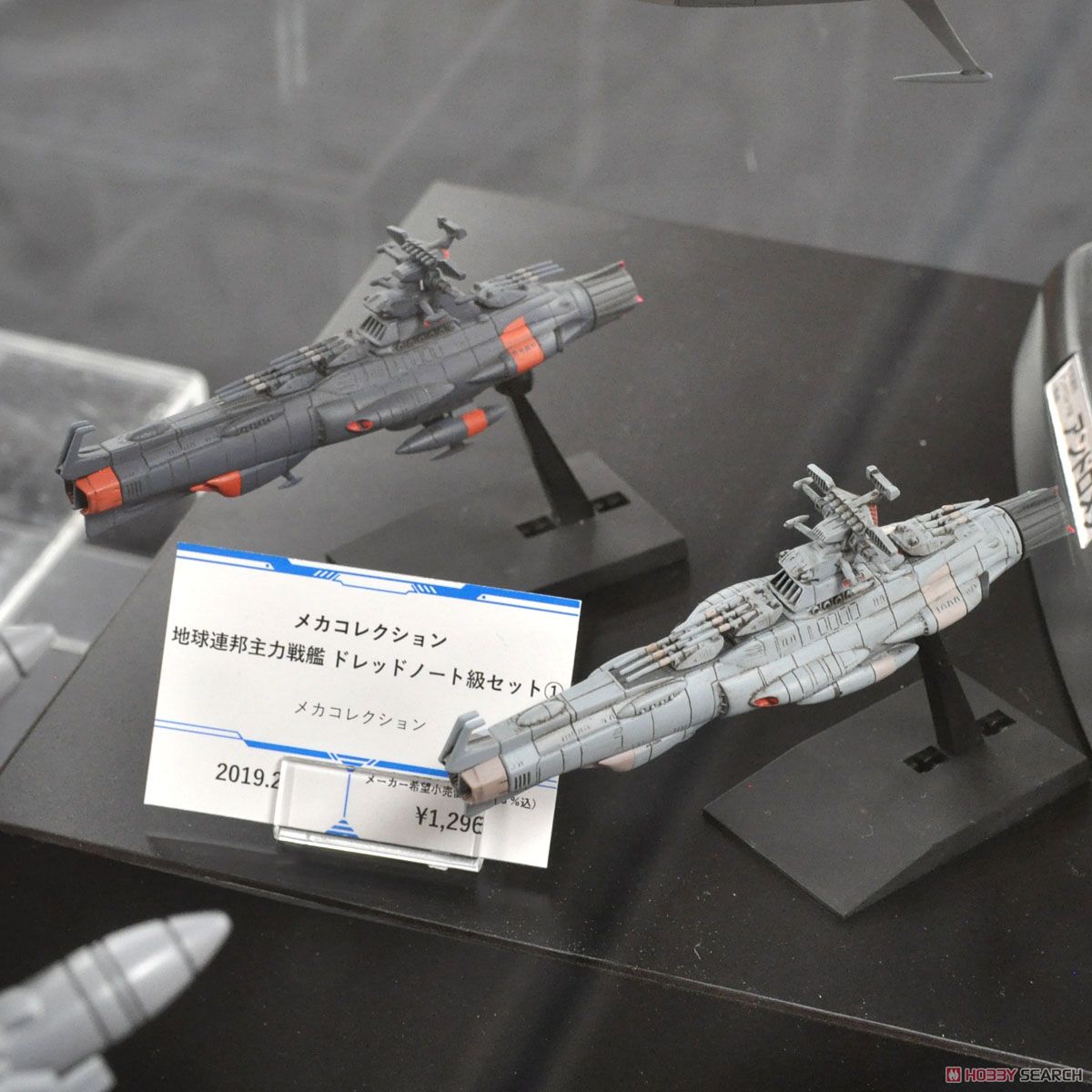 地球連邦主力戦艦 ドレッドノート級セット 1 (プラモデル) - ホビー