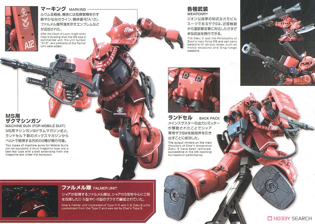 シャア専用ザクII 赤い彗星Ver. (HG) (ガンプラ) - ホビーサーチ