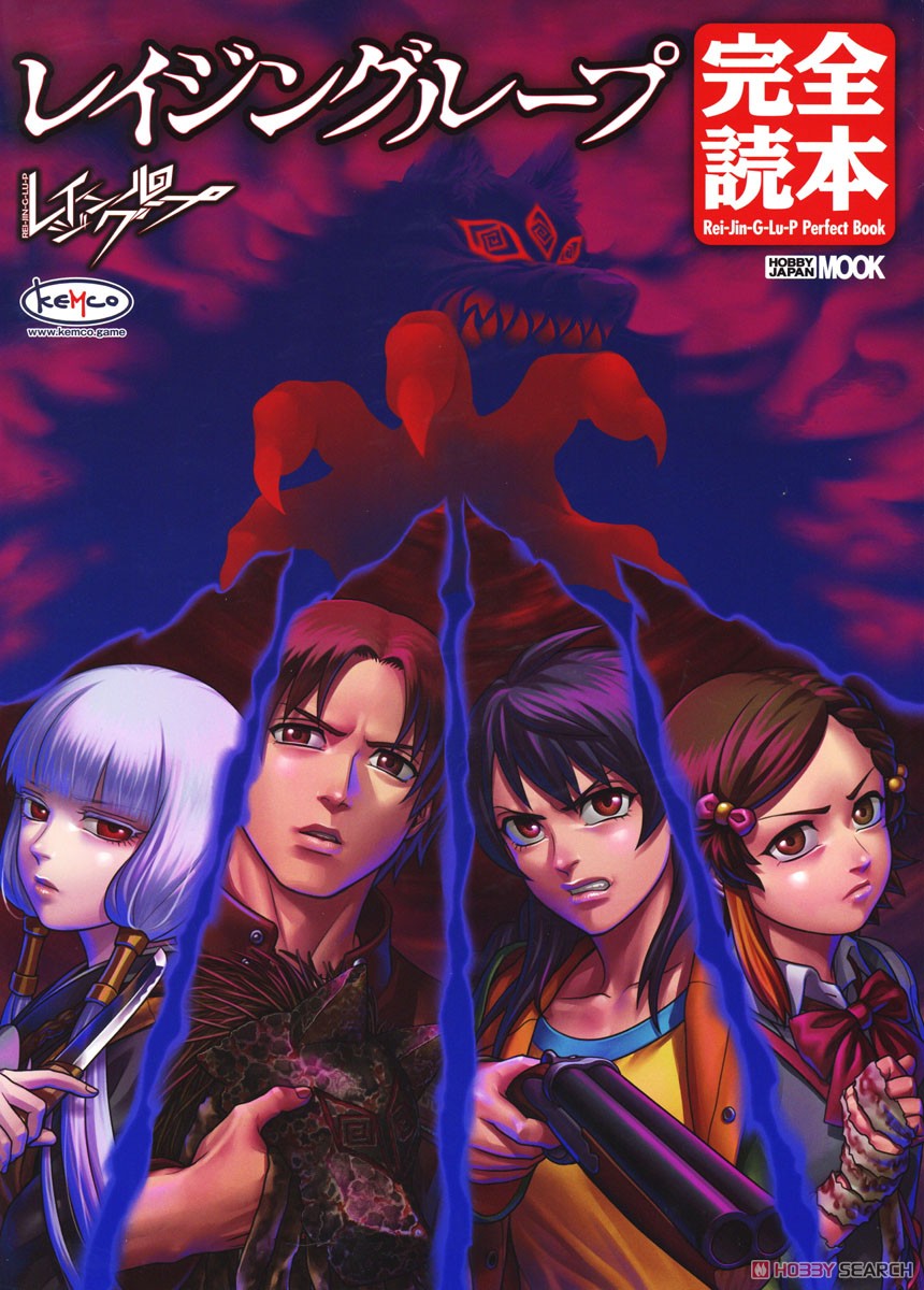 レイジングループ完全読本 (画集・設定資料集) - ホビーサーチ 雑誌