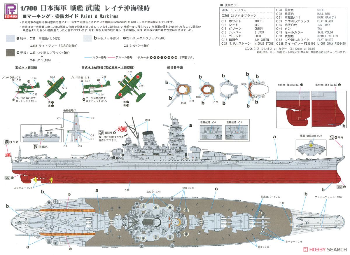日本海軍 戦艦 武蔵 レイテ沖海戦時 (プラモデル) - ホビーサーチ