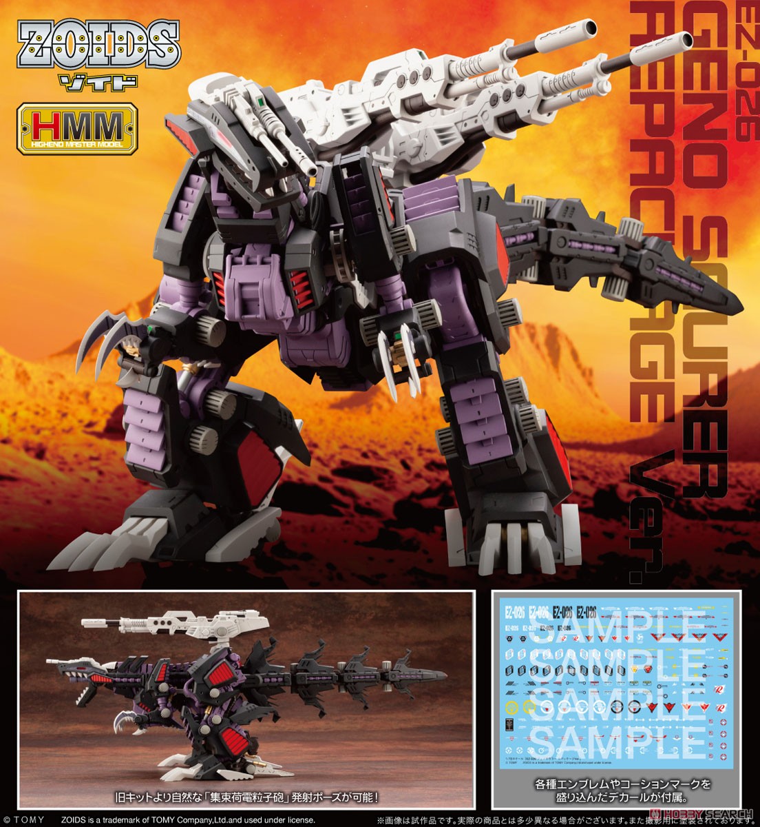 EZ-026 ジェノザウラー リパッケージVer. (プラモデル) - ホビーサーチ
