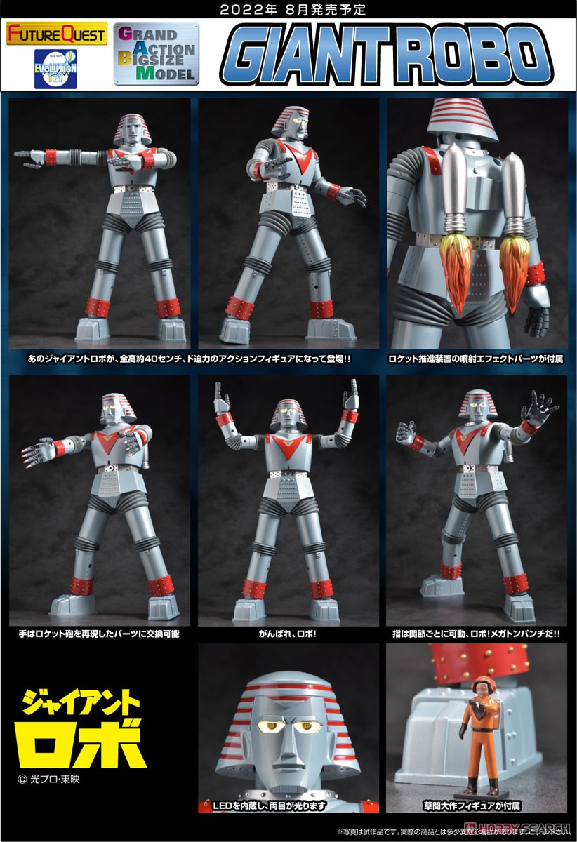 発売中止】 GRAND ACTION BIGSIZE MODEL ジャイアントロボ (完成品