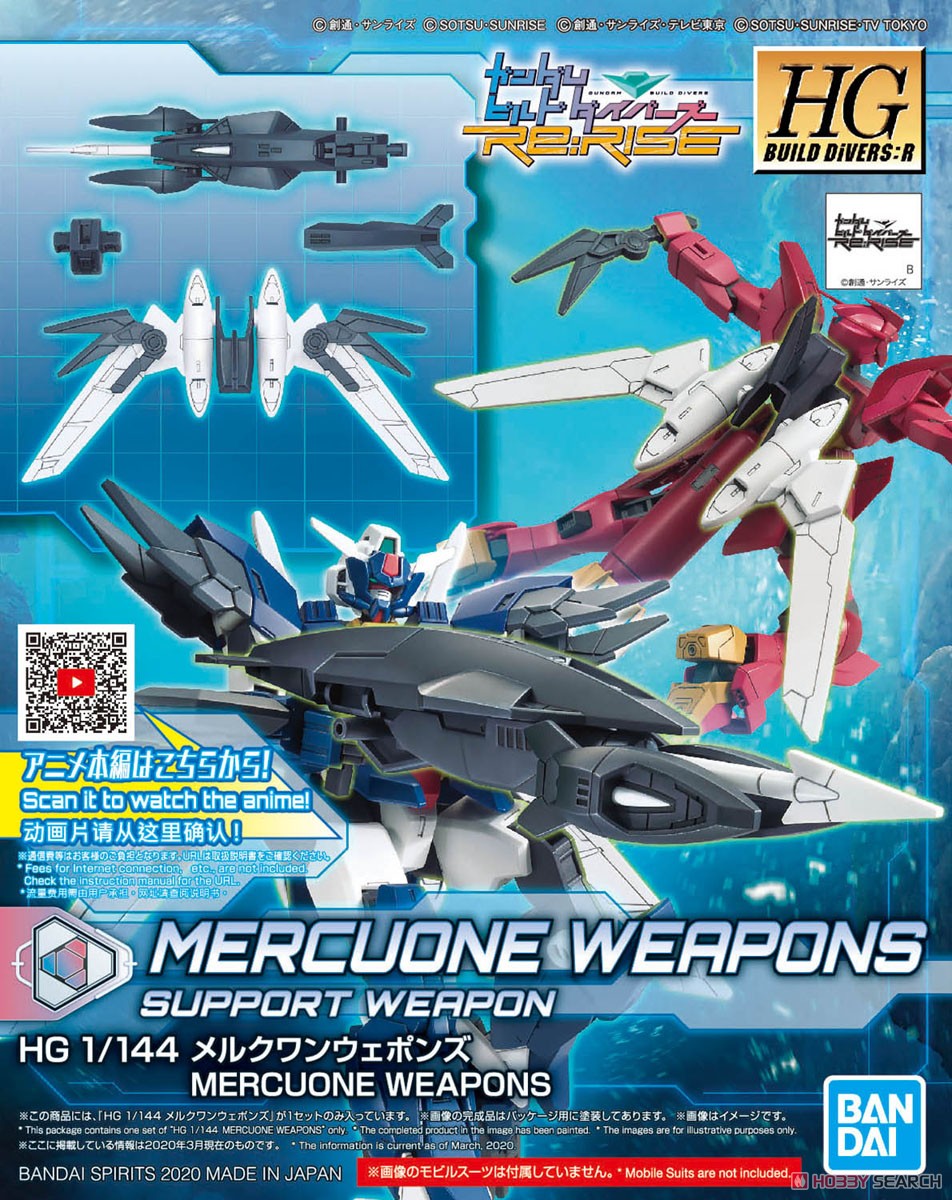 ☆特価品 メルクワンウェポンズ (HGBD:R) (ガンプラ) - ホビーサーチ