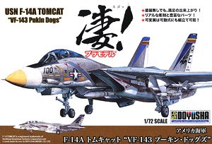 F-14A トムキャット (ハイビジ) (プラモデル) - ホビーサーチ