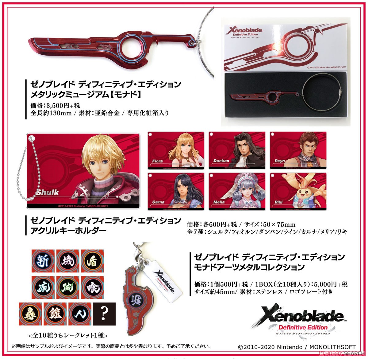 ゼノブレイド ディフィニティブ・エディション メタリックミュージアム