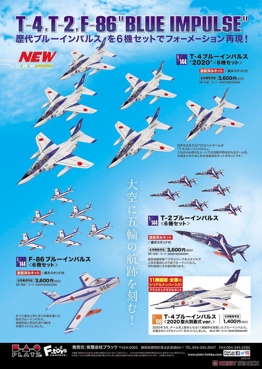 T-4 ブルーインパルス `2020` 6機セット 塗装済みキット (プラモデル