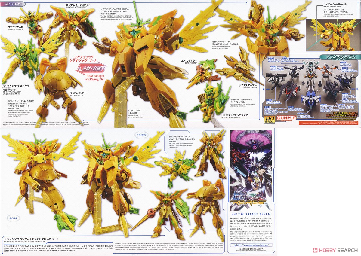 リライジングガンダム (HGBD:R) (ガンプラ) - ホビーサーチ ガンプラ他