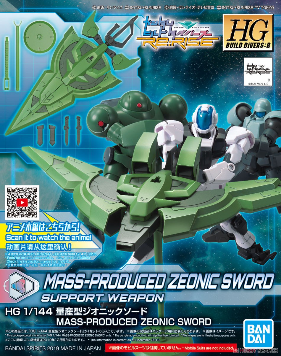 量産型ジオニックソード (HGBD:R) (ガンプラ) - ホビーサーチ ガンプラ他