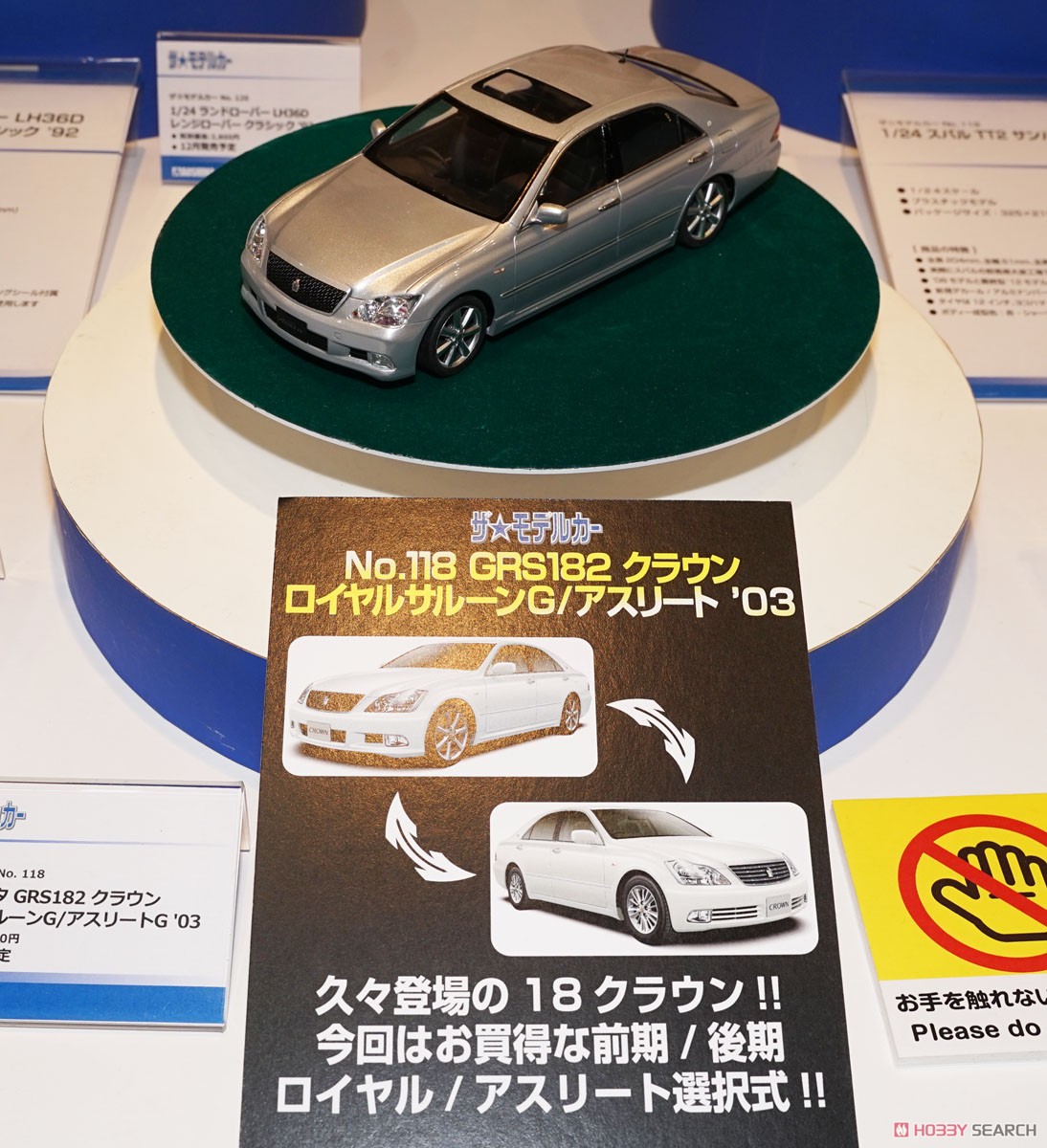 トヨタ GRS182 クラウン ロイヤルサルーンG/ アスリートG `03