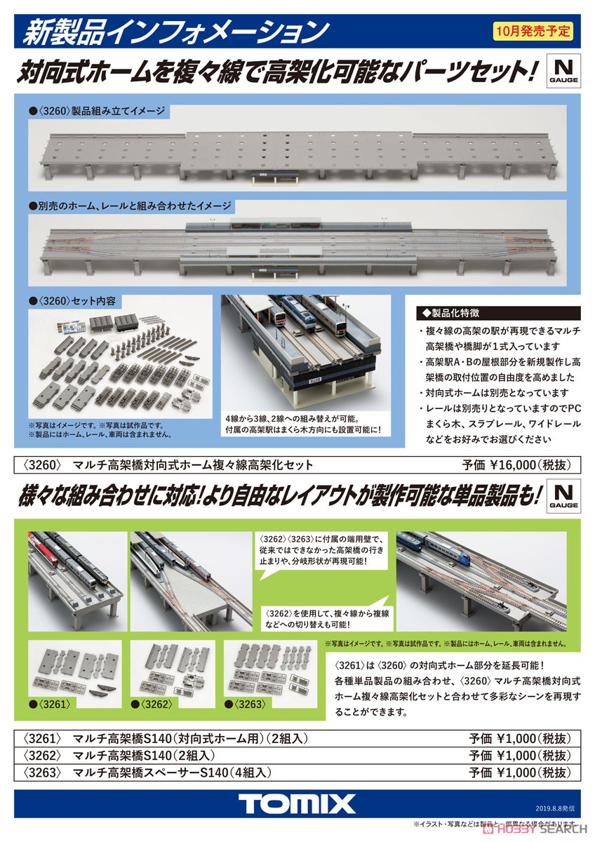 マルチ高架橋S140 (対向式ホーム用) (2組入) (鉄道模型) - ホビー