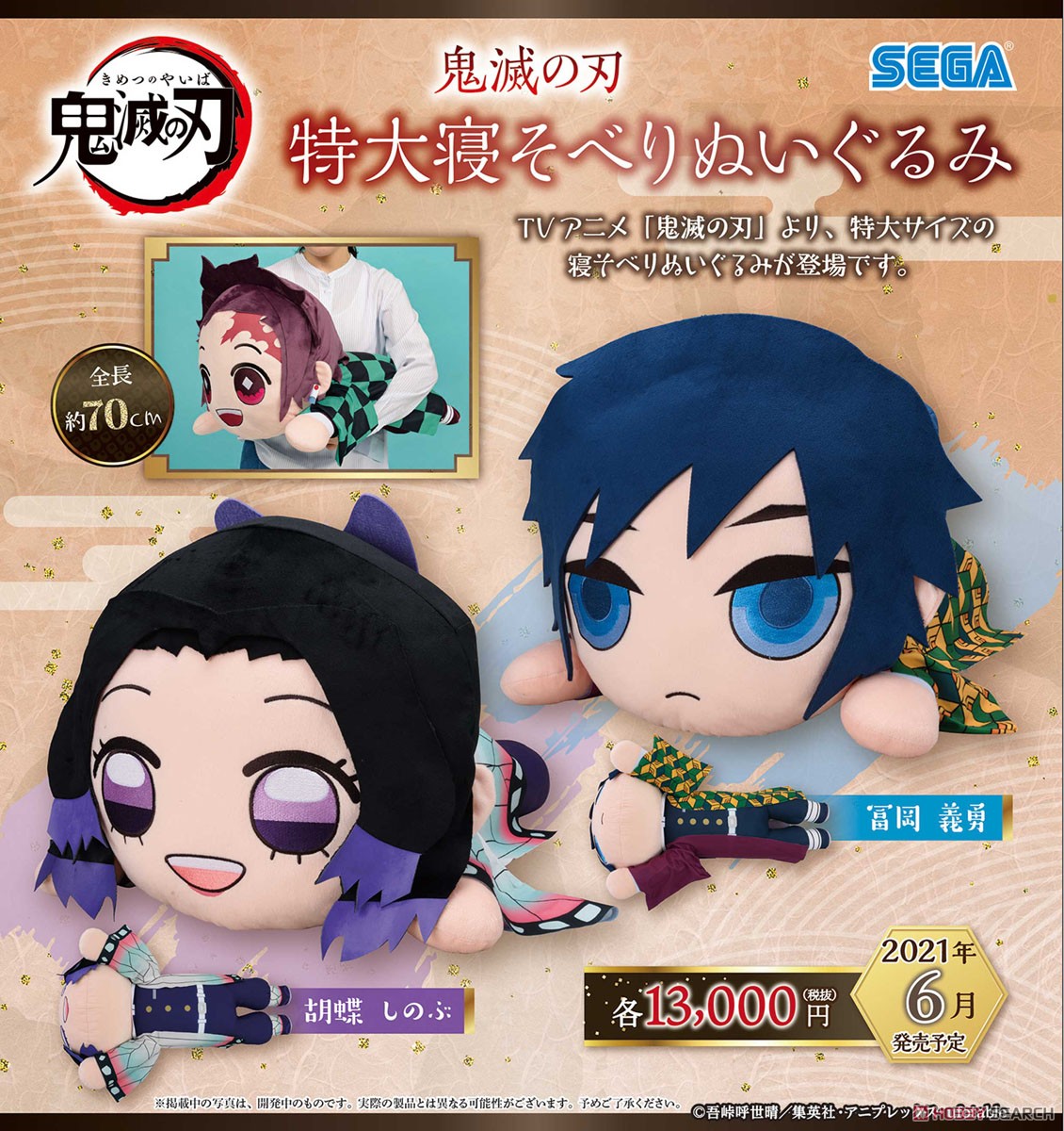 鬼滅の刃 特大寝そべりぬいぐるみ 冨岡義勇 (キャラクターグッズ