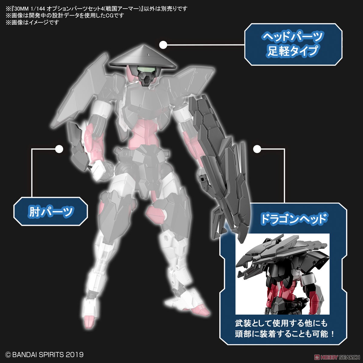 30MM オプションパーツセット 4 (戦国アーマー) (プラモデル) - ホビー