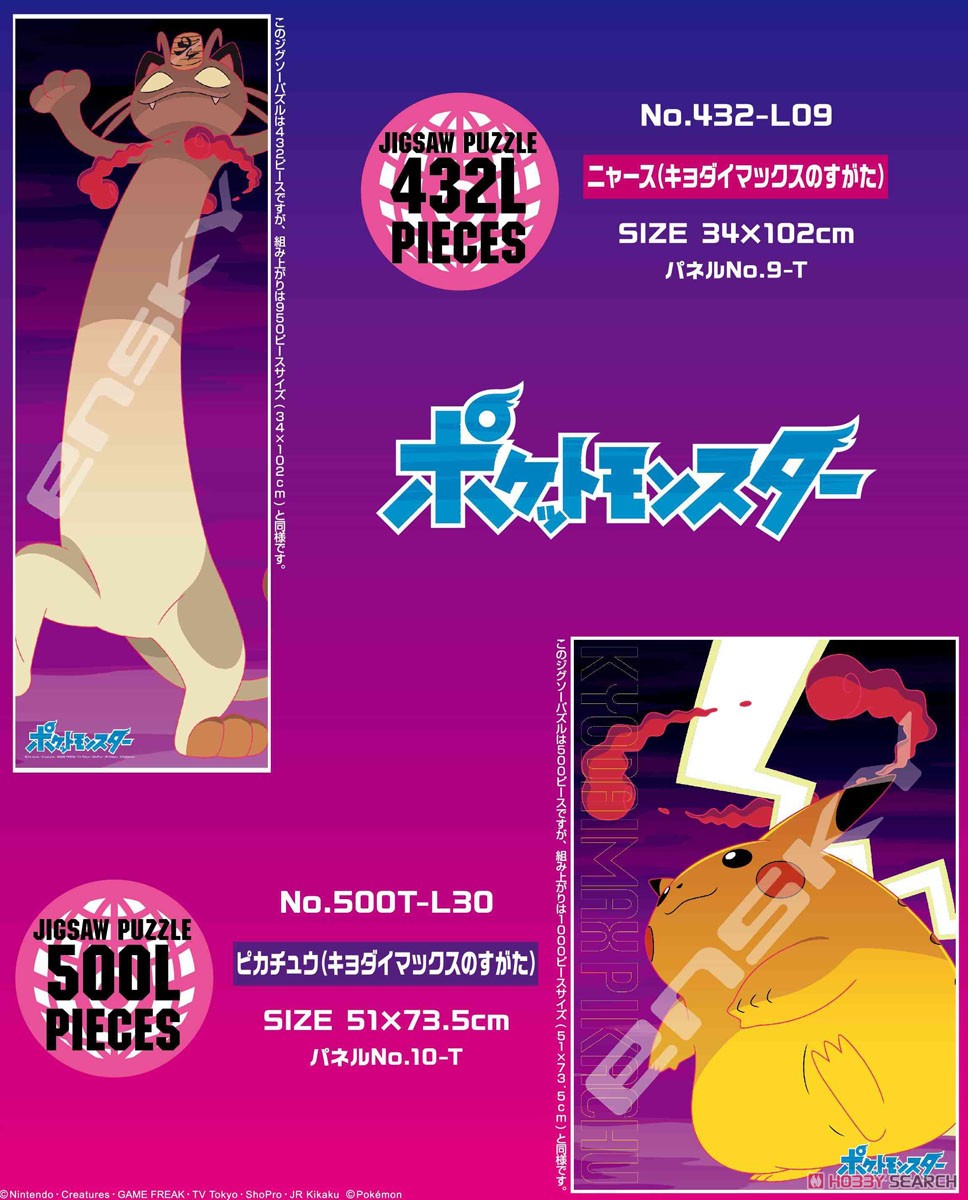 ポケットモンスター No.500T-L30 ピカチュウ(キョダイマックスのすがた