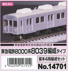 着色済み 東急電鉄 8000系 「伊豆のなつ号」タイプ 基本4両編成セット
