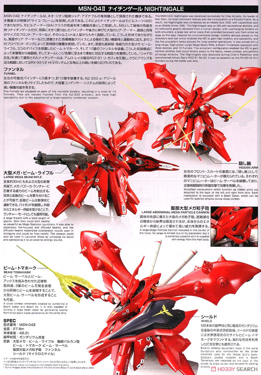 ナイチンゲール (HGUC) (ガンプラ) - ホビーサーチ ガンプラ他