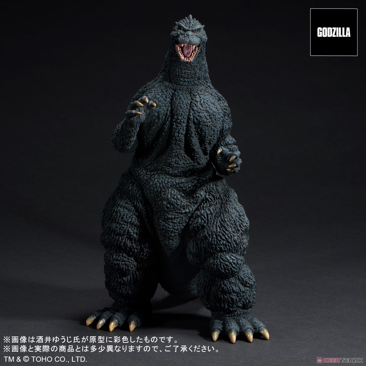 ゴジラ (1991) 網走激闘！ (完成品) - ホビーサーチ ロボット・特撮