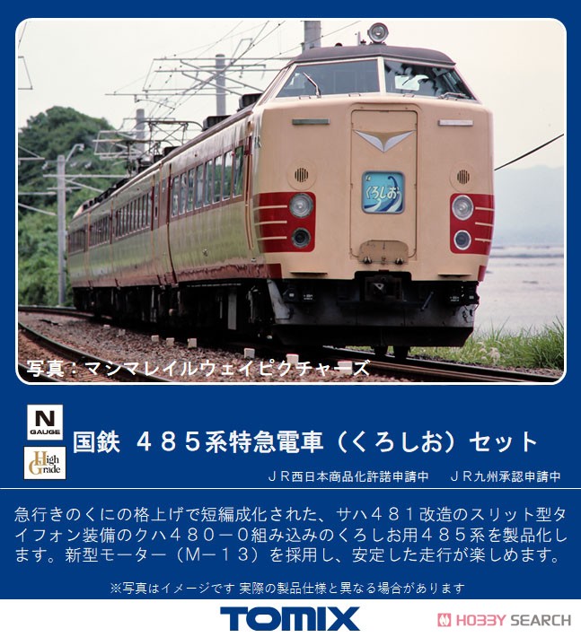 国鉄 485系 特急電車 (くろしお) セット (4両セット) (鉄道模型