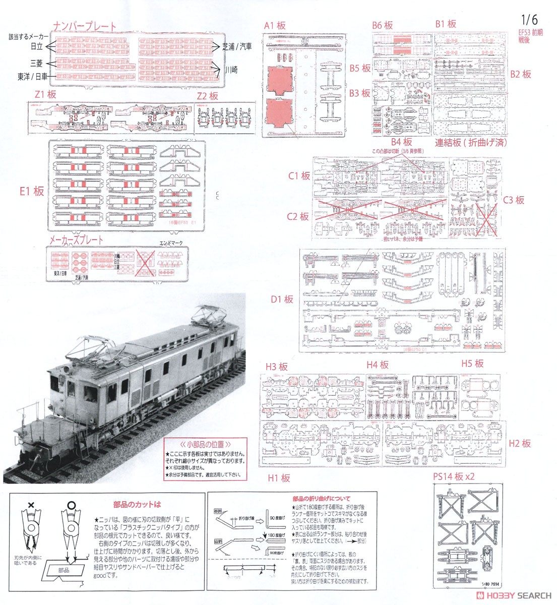 16番(HO) 国鉄 EF53形 (前期型戦後仕様) 電気機関車 組立キット
