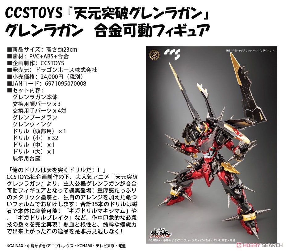 2月再販 CCSTOYS 天元突破グレンラガン グレンラガン 合金可動