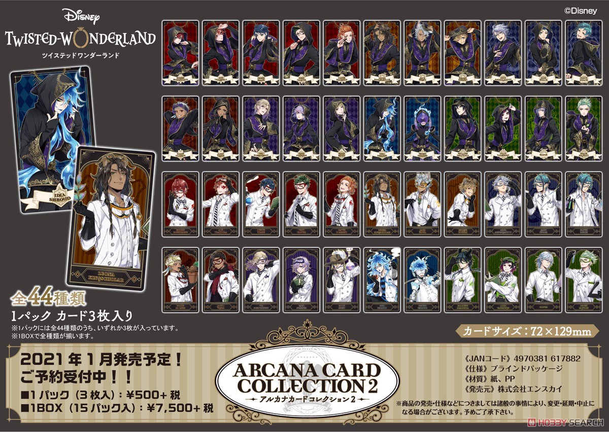 ディズニー ツイステッドワンダーランド アルカナカードコレクション 2
