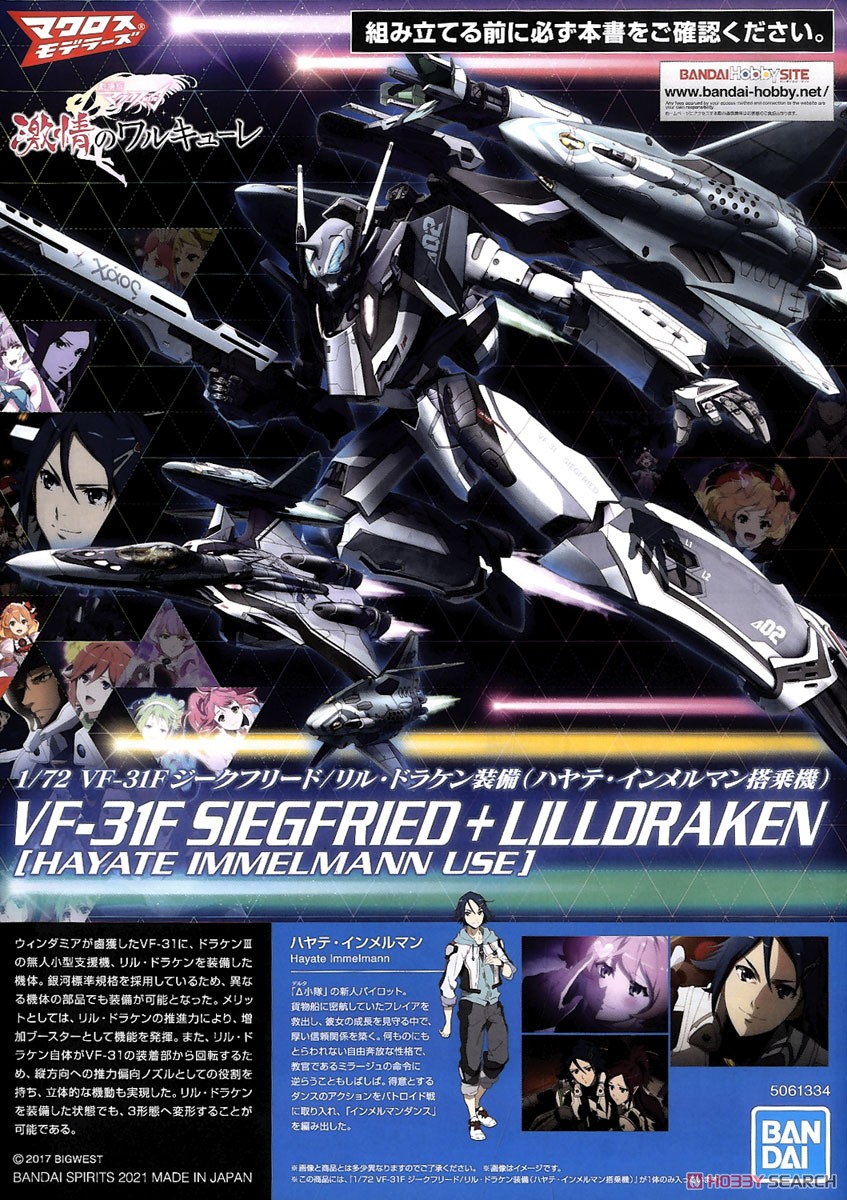 VF-31F ジークフリード/リル・ドラケン装備(ハヤテ・インメルマン搭乗