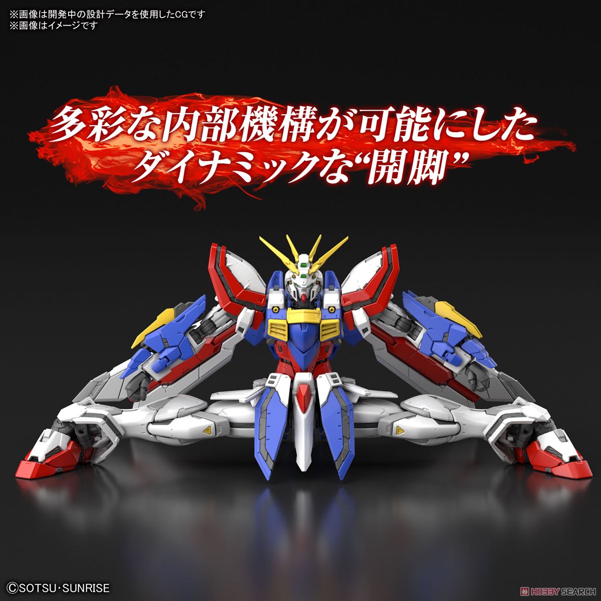 ゴッドガンダム (RG) (ガンプラ) - ホビーサーチ ガンプラ他