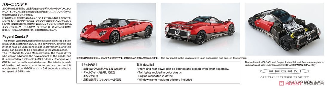 05 パガーニ ゾンダ F (プラモデル) - ホビーサーチ カーモデル