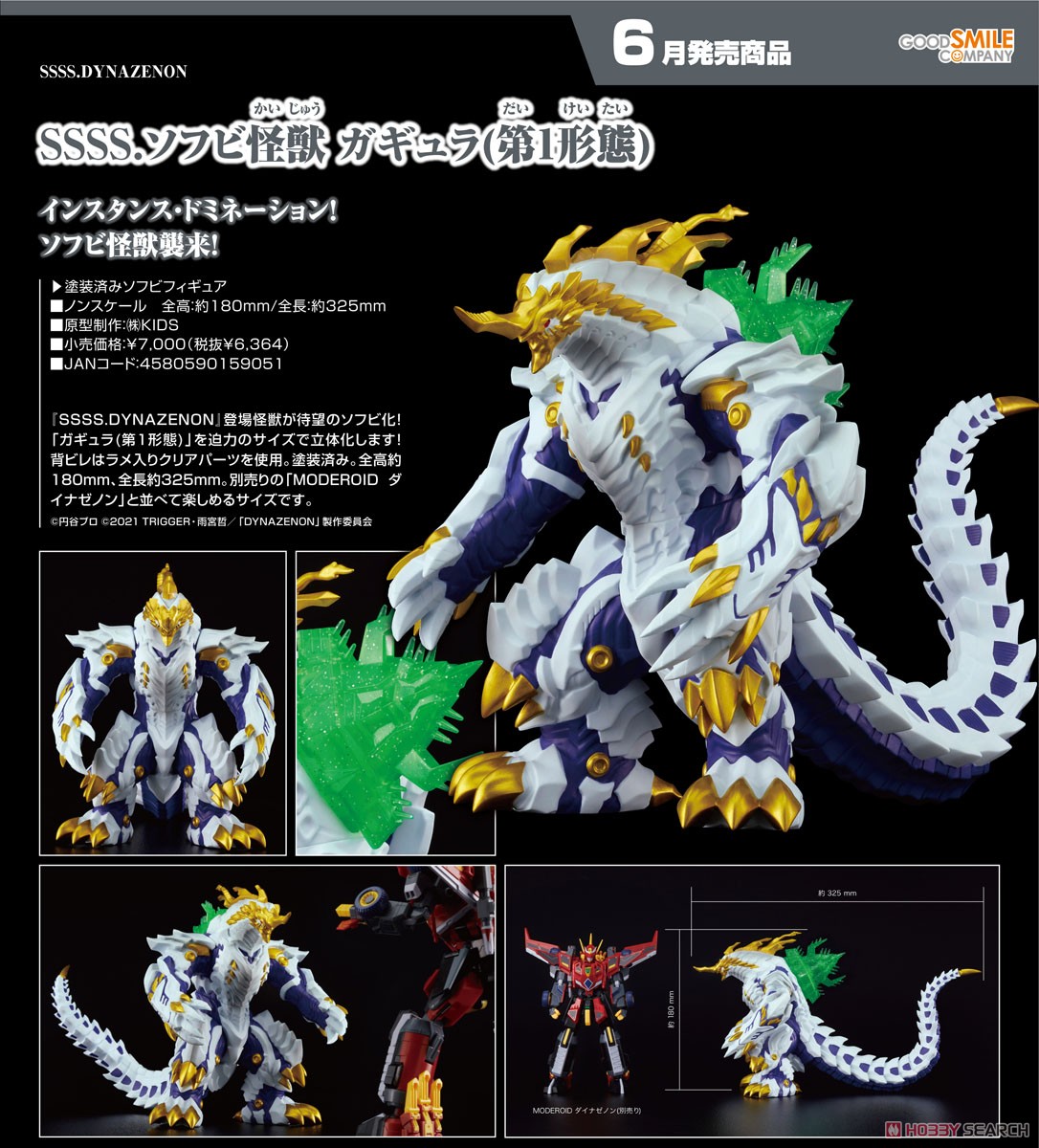 SSSS.ソフビ怪獣 ガギュラ(第1形態) (キャラクタートイ) - ホビー