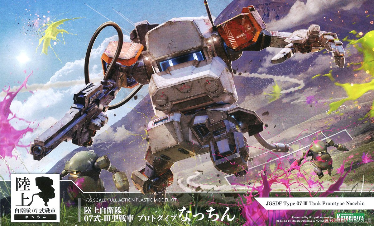 陸上自衛隊07式-III型戦車 プロトタイプなっちん (プラモデル