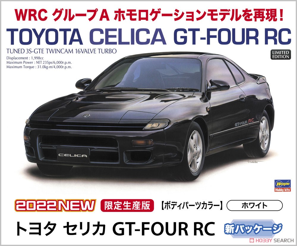 トヨタ セリカ GT-FOUR RC (プラモデル) - ホビーサーチ カーモデル