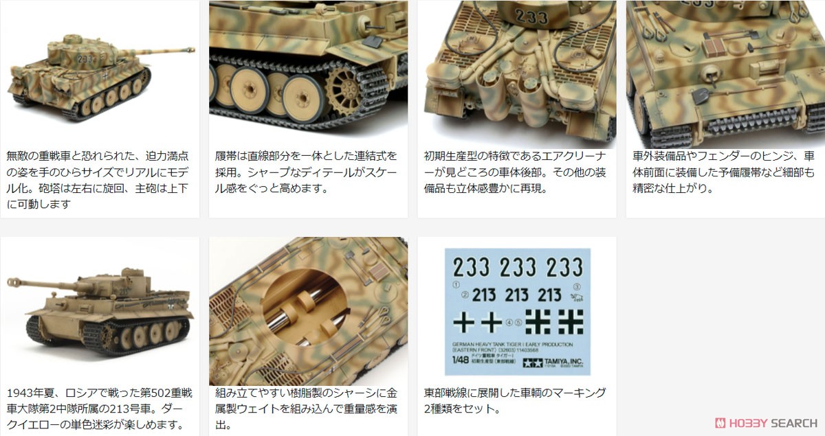 ドイツ重戦車タイガーI初期生産型 (東部戦線) (プラモデル) - ホビー