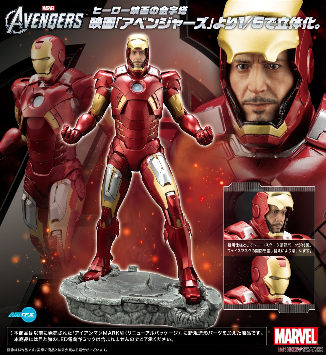 ARTFX アイアンマン マーク7 -AVENGERS- (完成品) - ホビーサーチ