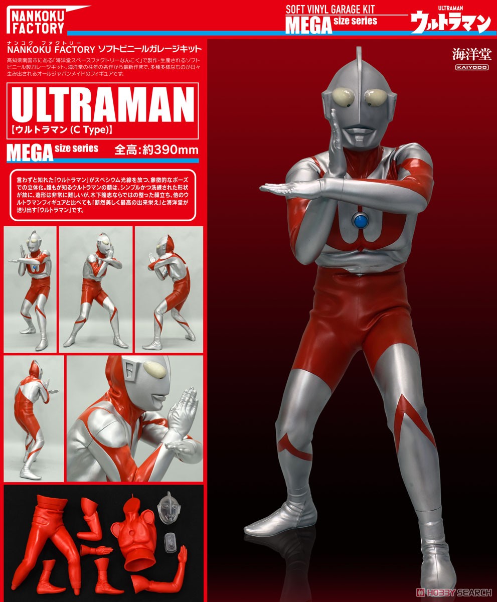 ウルトラマン(Cタイプ)/ メガソフビキット 復刻版 (ソフトビニール