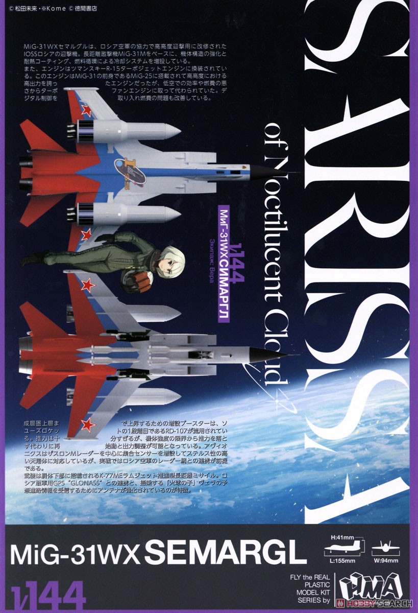 MiG-31 セマルグル (プラモデル) - ホビーサーチ ミリタリープラモ