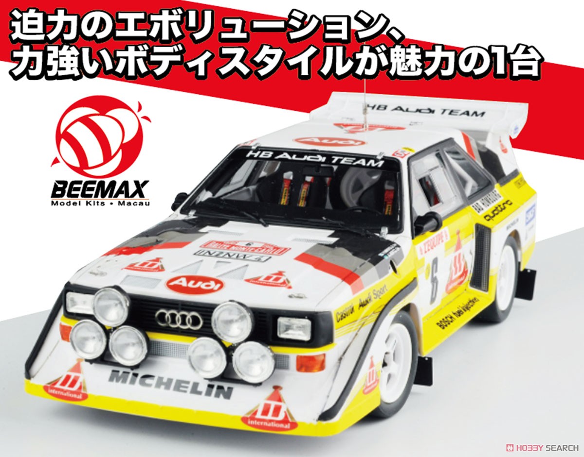 アウディ スポーツクワトロ S1[E2] 1986 モンテカルロ ラリー