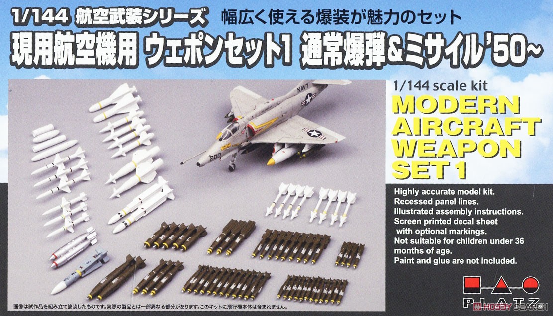 航空武装シリーズ 現用航空機用 ウェポンセット1 通常爆弾 ＆ ミサイル
