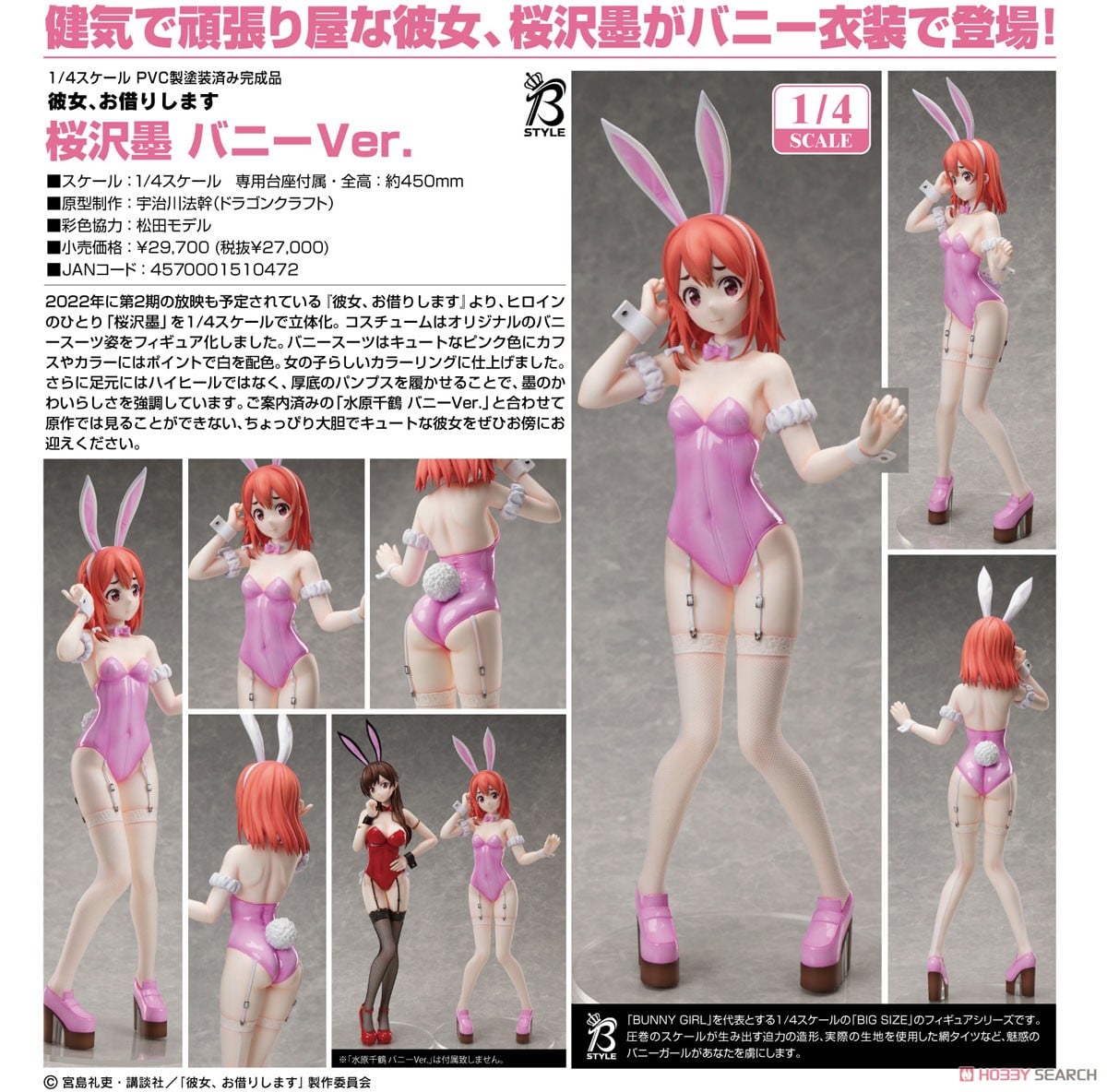 桜沢墨 バニーVer. (フィギュア) - ホビーサーチ フィギュア