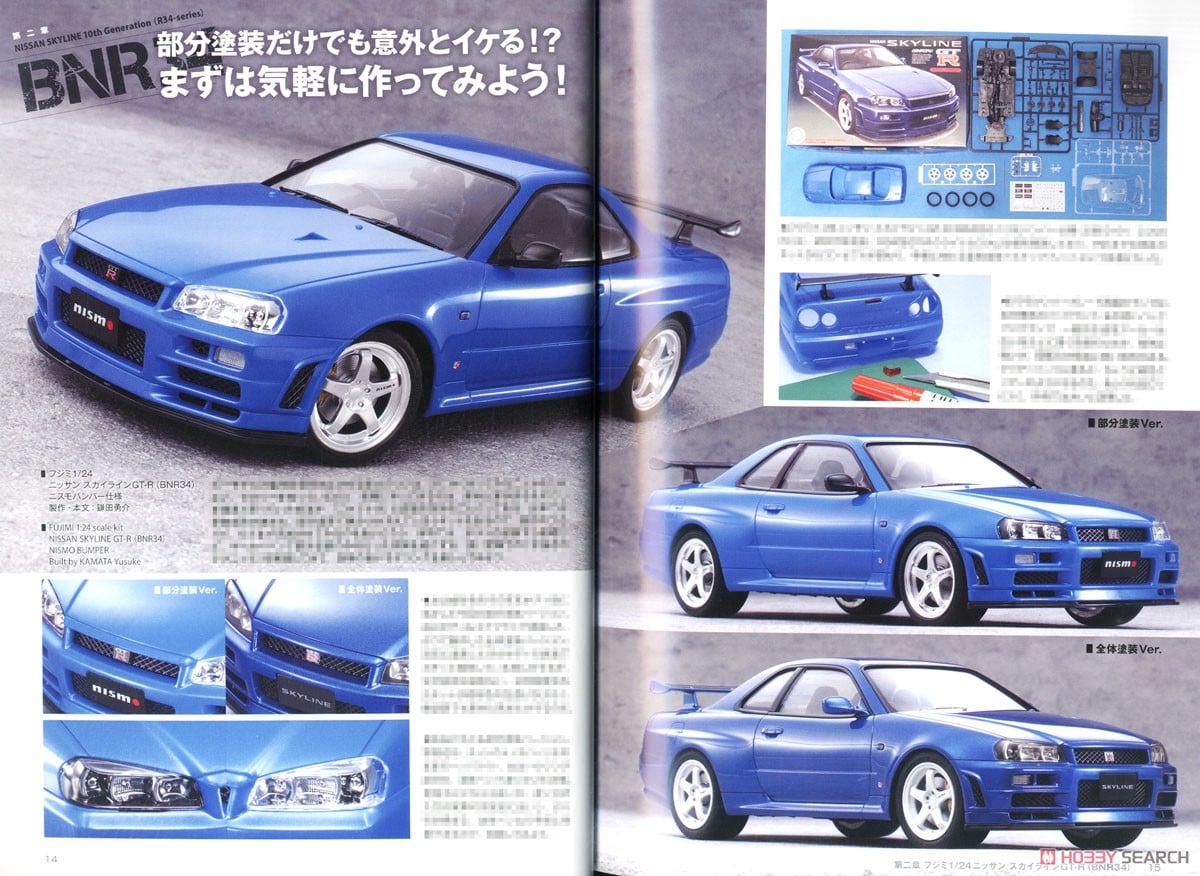 ゼロから始める 1/24カーモデルの製作術 総ざらい (書籍) - ホビー