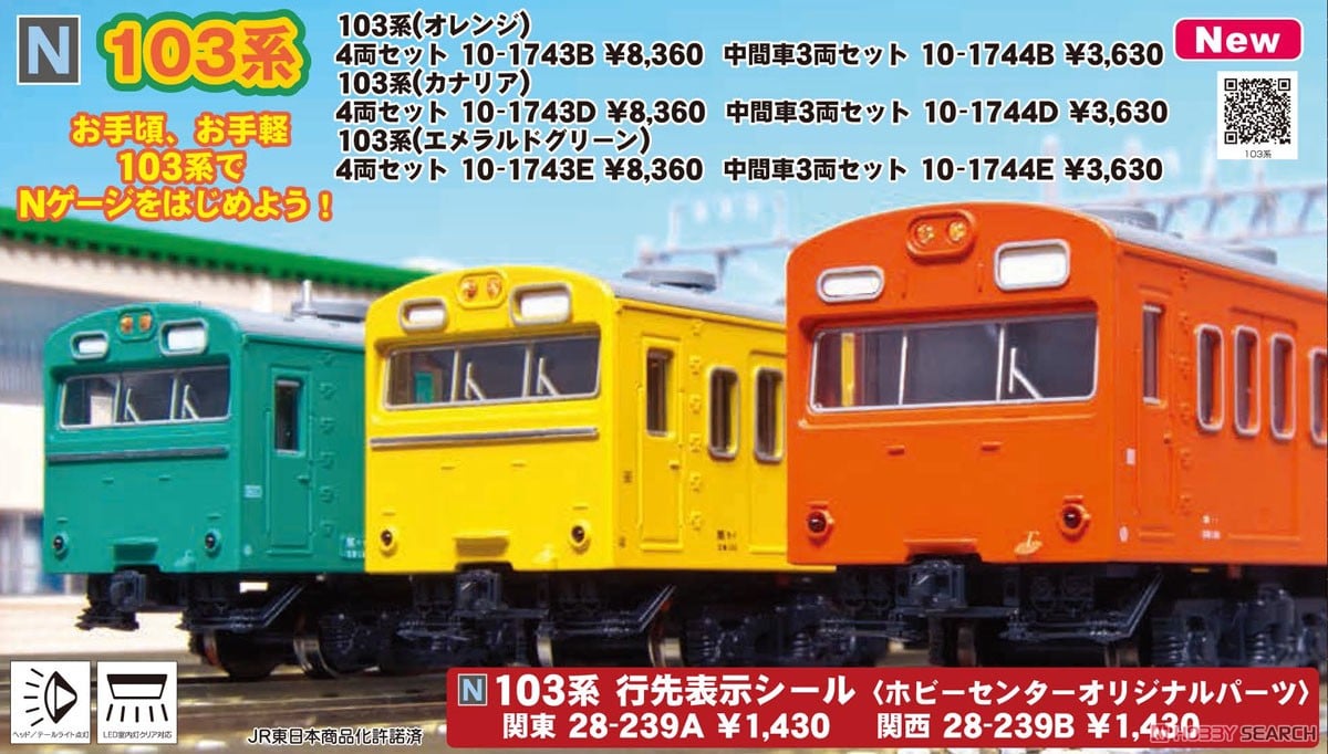 103系 ＜オレンジ＞ 4両セット (基本・4両セット) (鉄道模型) - ホビー