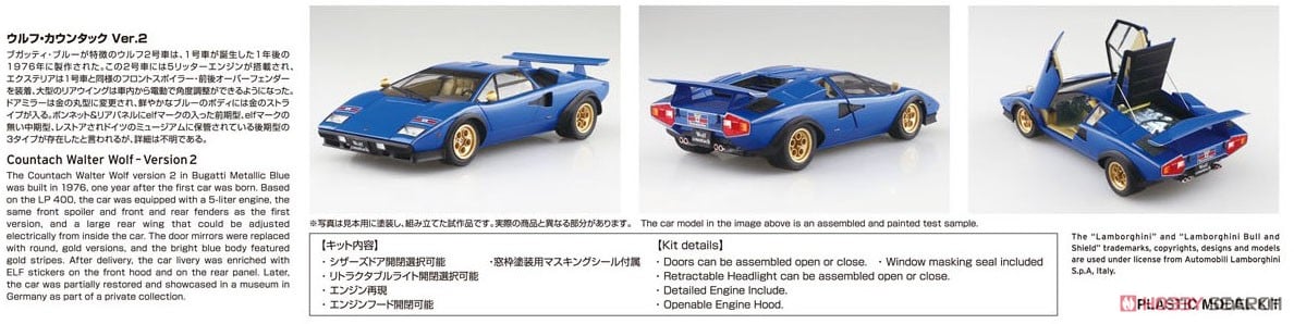 76 ウルフ・カウンタック Ver.2 (プラモデル) - ホビーサーチ カーモデル