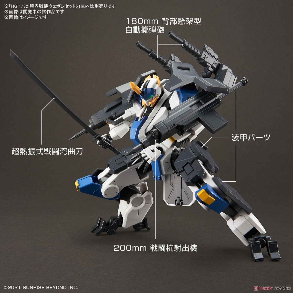 境界戦機ウェポンセット5 (HG) (プラモデル) - ホビーサーチ ガンプラ他