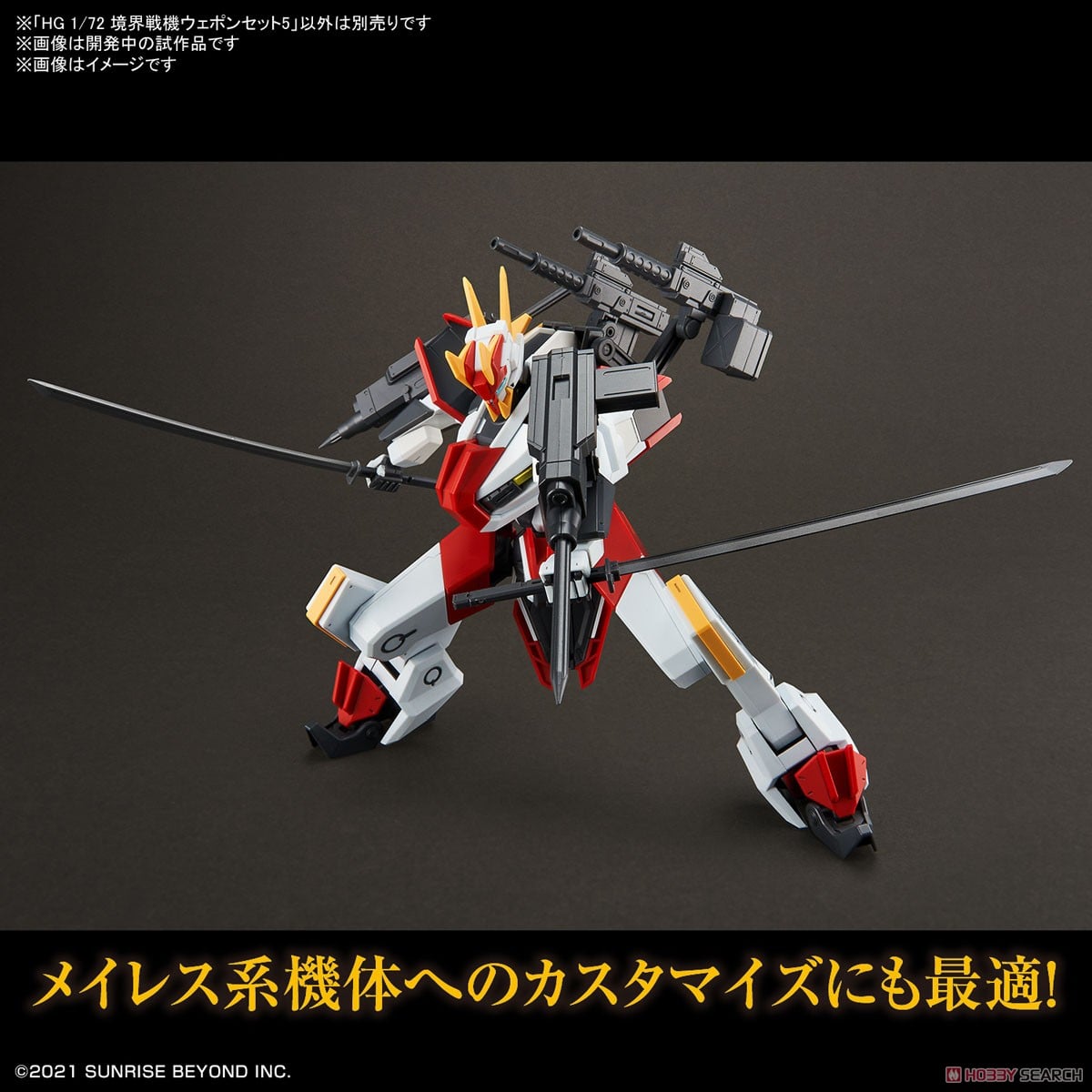 境界戦機ウェポンセット5 (HG) (プラモデル) - ホビーサーチ ガンプラ他