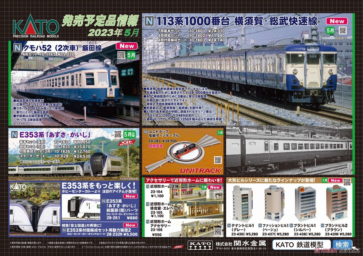 E353系 「あずさ・かいじ」 基本セット (基本・4両セット) (鉄道模型